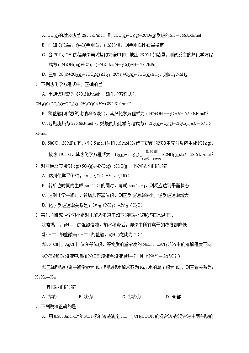 2021朔州怀仁大地学校高二上学期第四次月考化学试题含答案03