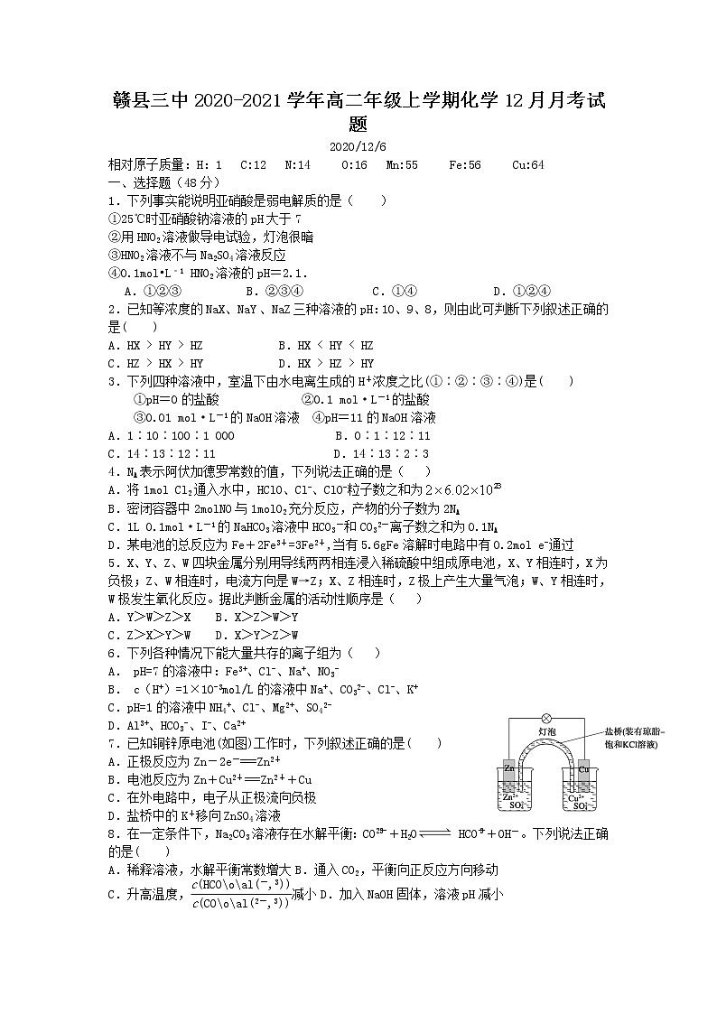 2021赣县三中高二上学期12月月考化学试卷缺答案01