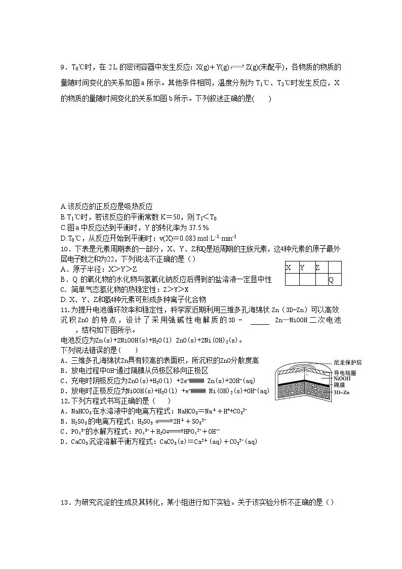 2021赣县三中高二上学期12月月考化学试卷缺答案02