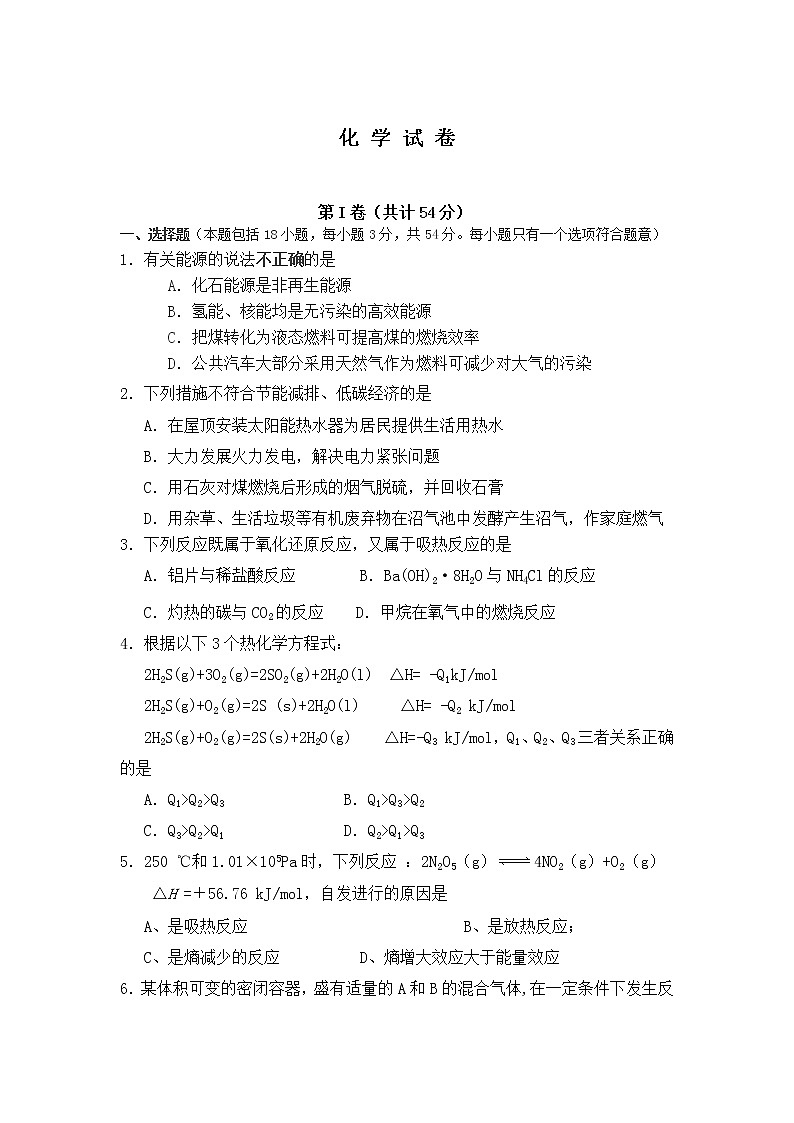 2021黑龙江省嫩江市高级中学高二上学期期末考试化学试卷含答案第1页