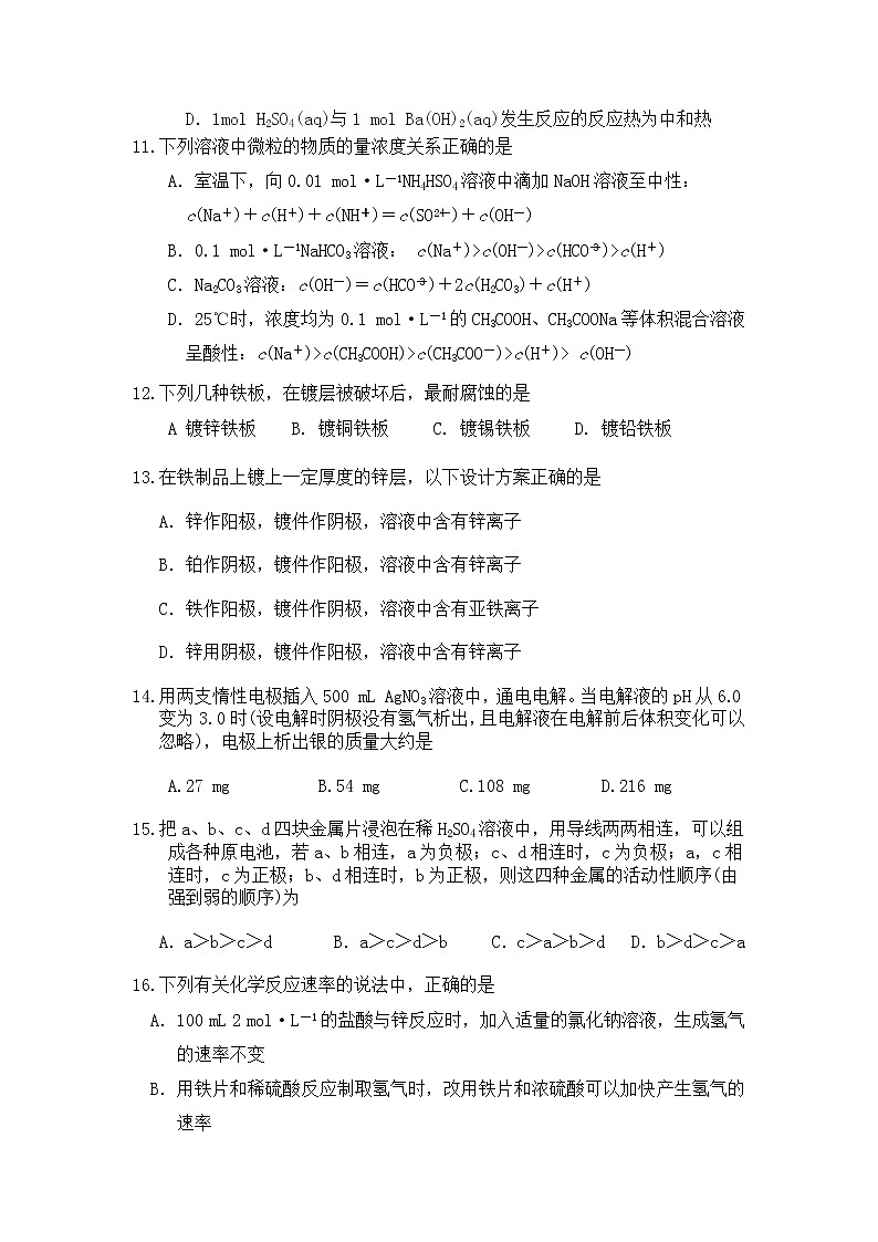 2021黑龙江省嫩江市高级中学高二上学期期末考试化学试卷含答案第3页