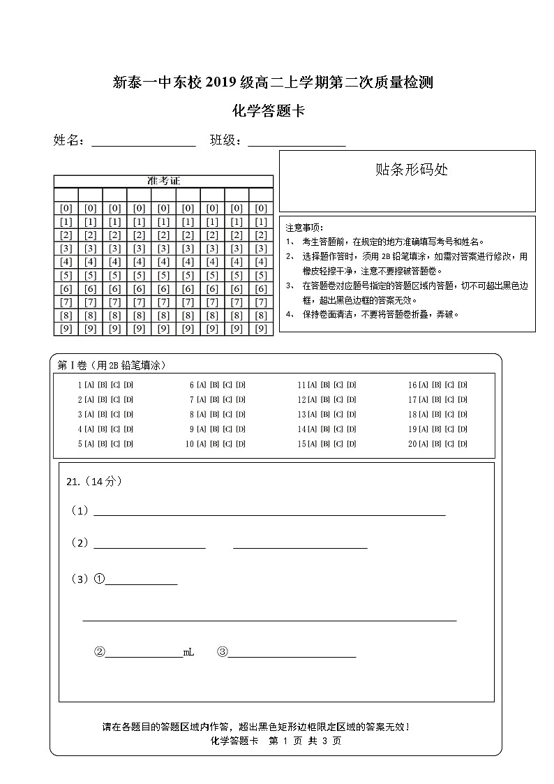 2021泰安新泰一中（东校）高二上学期第二次质量检测化学试题含答案01