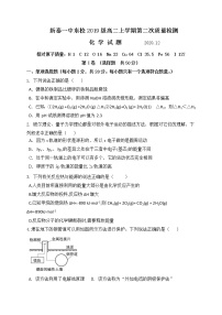 2021泰安新泰一中（东校）高二上学期第二次质量检测化学试题含答案