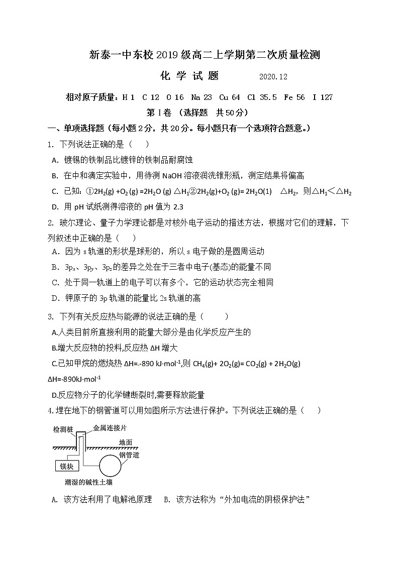 2021泰安新泰一中（东校）高二上学期第二次质量检测化学试题含答案01
