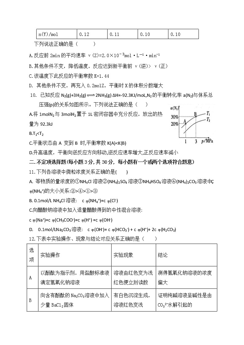 2021泰安新泰一中（东校）高二上学期第二次质量检测化学试题含答案03