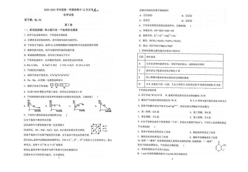 2021苏州常熟中学高二12月月考化学试题扫描版含答案01