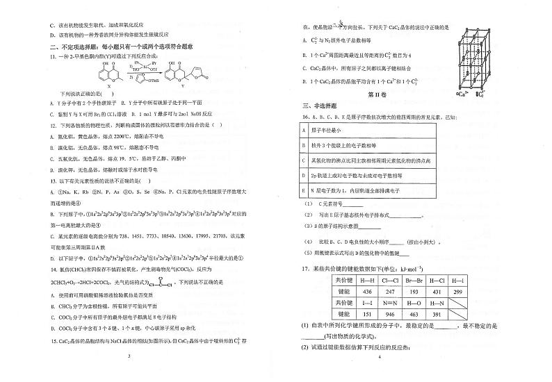 2021苏州常熟中学高二12月月考化学试题扫描版含答案02