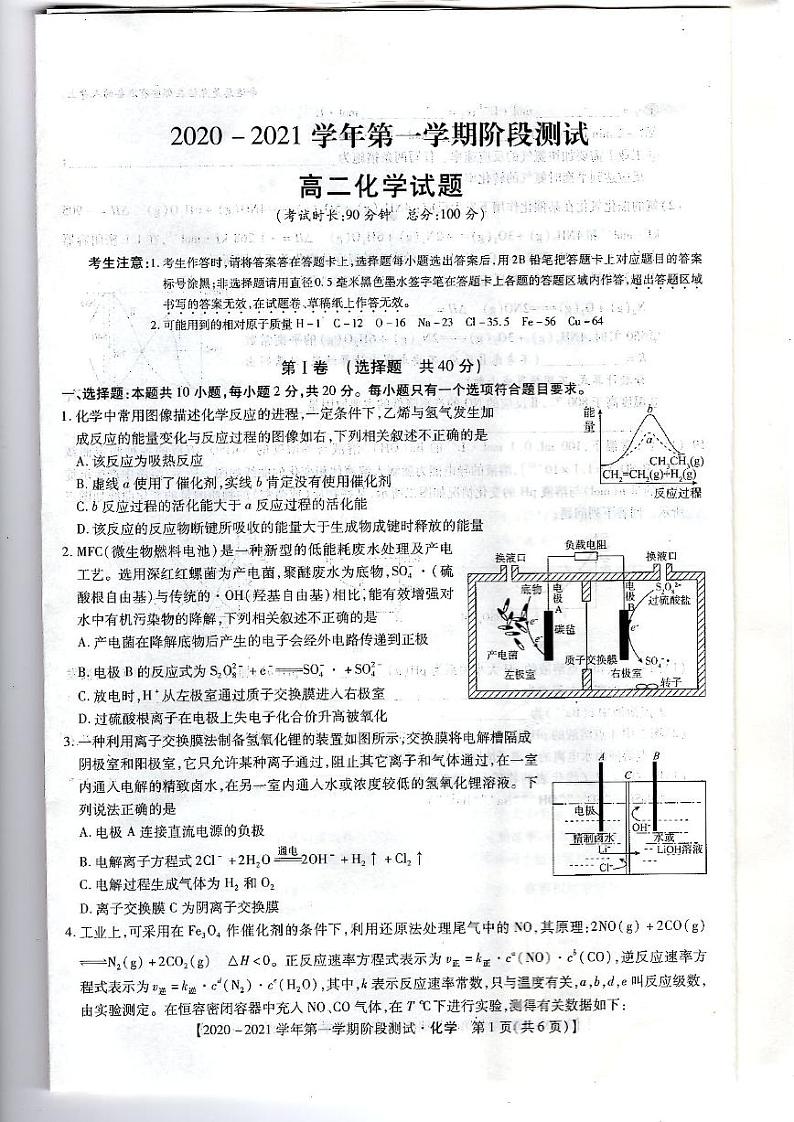河北省邯郸市大名一中、磁县一中，邯山区一中，永年一中等五校2020-2021学年高二上学期12月阶段检测化学试题第1页