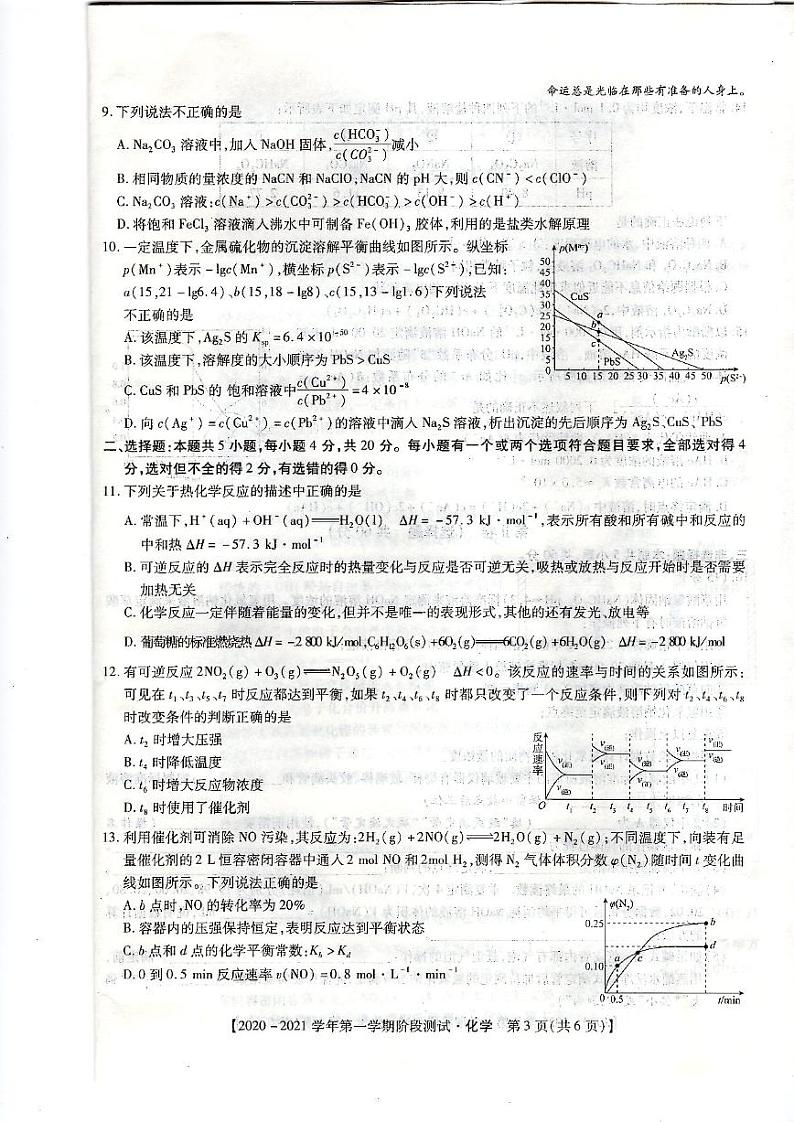 河北省邯郸市大名一中、磁县一中，邯山区一中，永年一中等五校2020-2021学年高二上学期12月阶段检测化学试题第3页