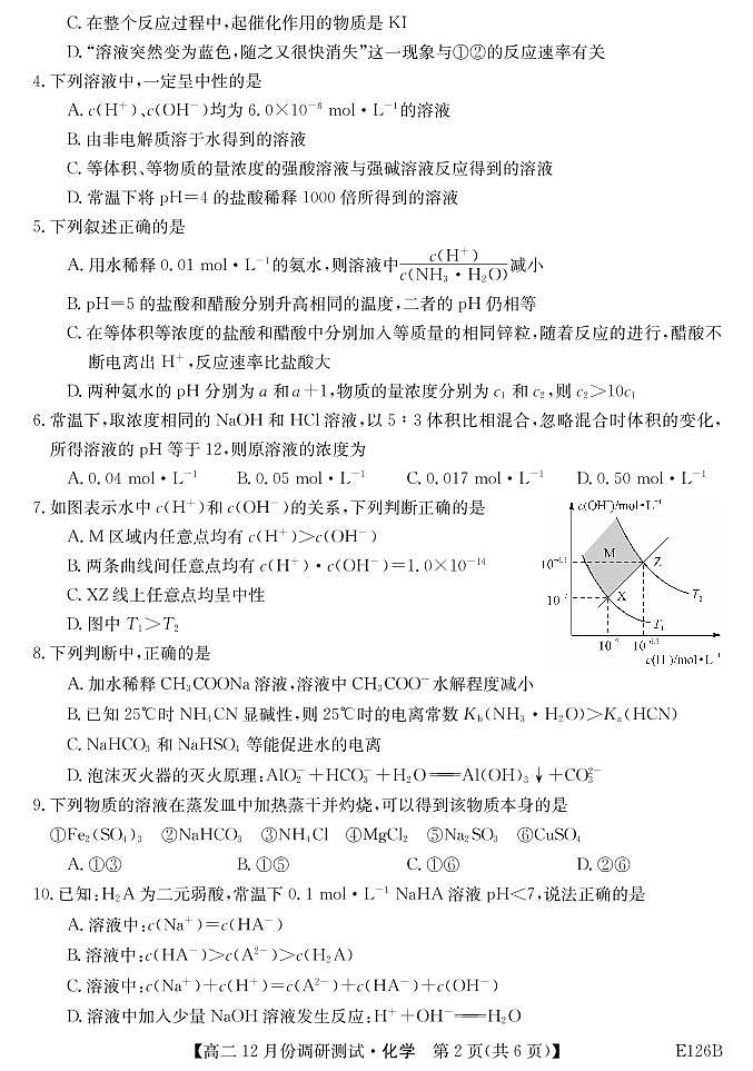 2021运城高中联合体高二上学期12月阶段性测试化学试题PDF版含答案02