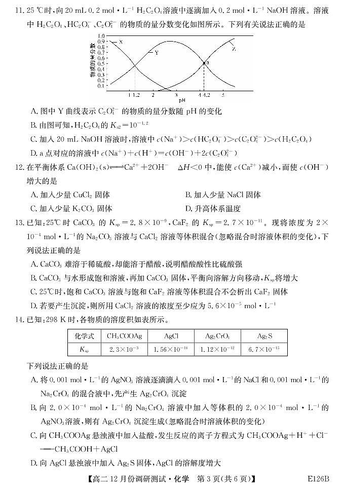 2021运城高中联合体高二上学期12月阶段性测试化学试题PDF版含答案03