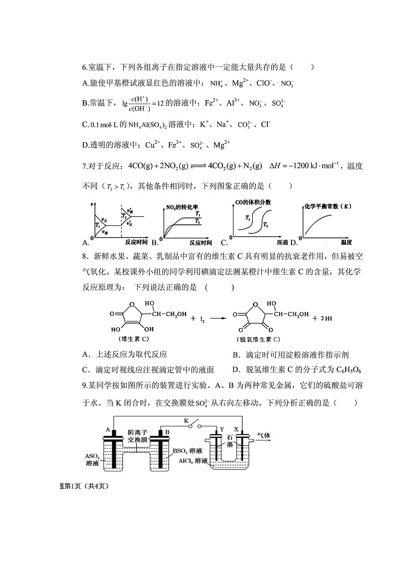 2021易县中学高二12月月考化学试题扫描版含答案第2页