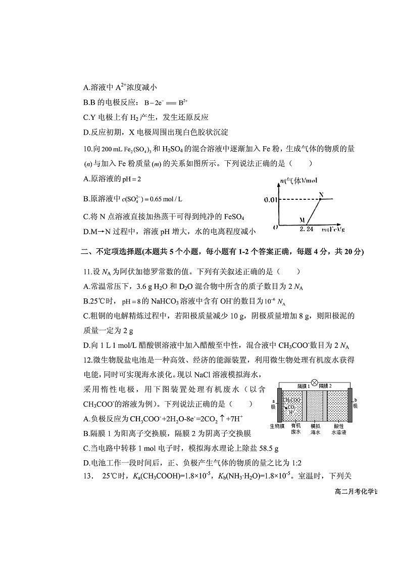 2021易县中学高二12月月考化学试题扫描版含答案第3页