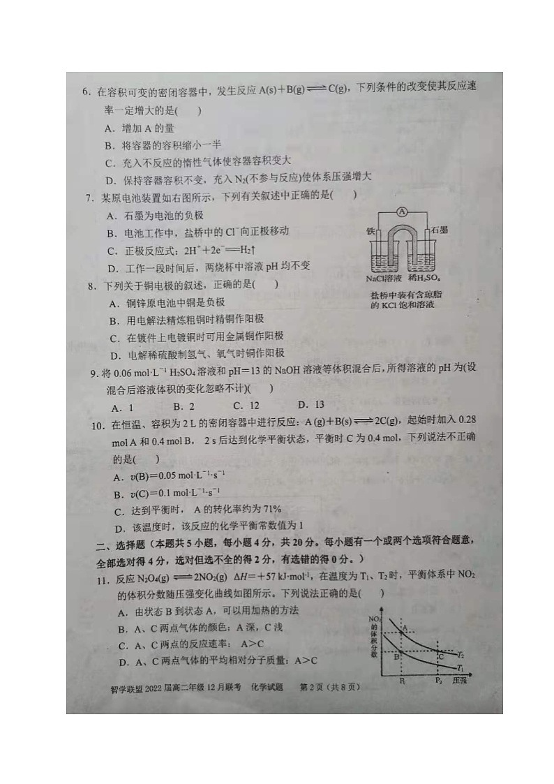 湖北省智学联盟2020-2021学年高二12月联考化学试题第2页