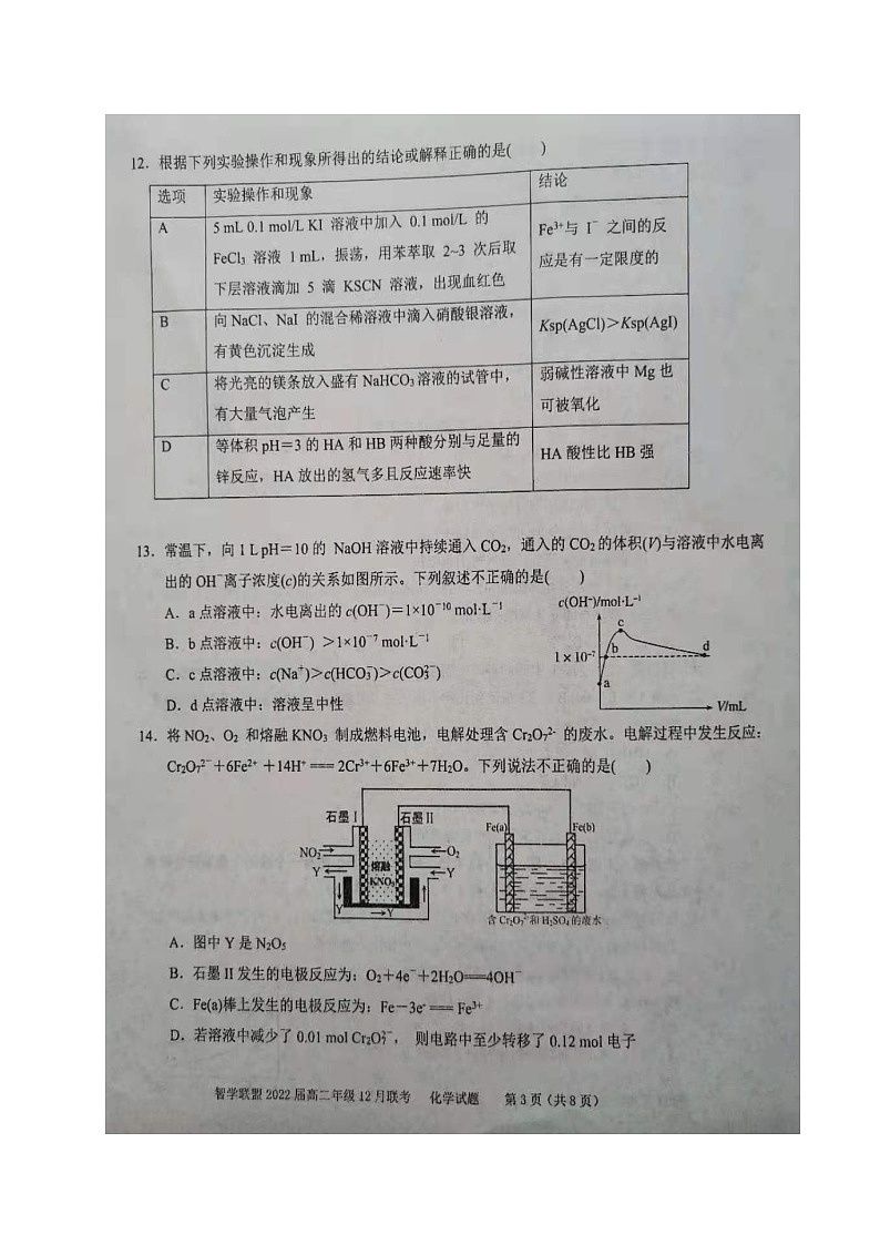 湖北省智学联盟2020-2021学年高二12月联考化学试题第3页