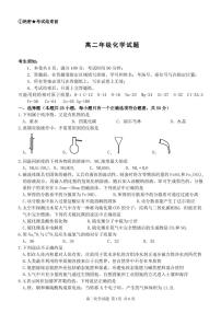 2021浙江省北斗星盟高二上学期12月适应性联考化学试题PDF版含答案