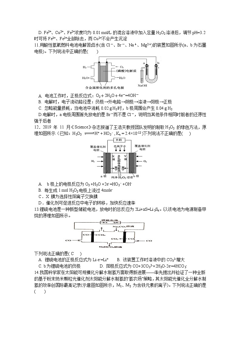 2021山西省山西大学附中、汾阳中学高二上学期12月月考化学试题含答案第3页