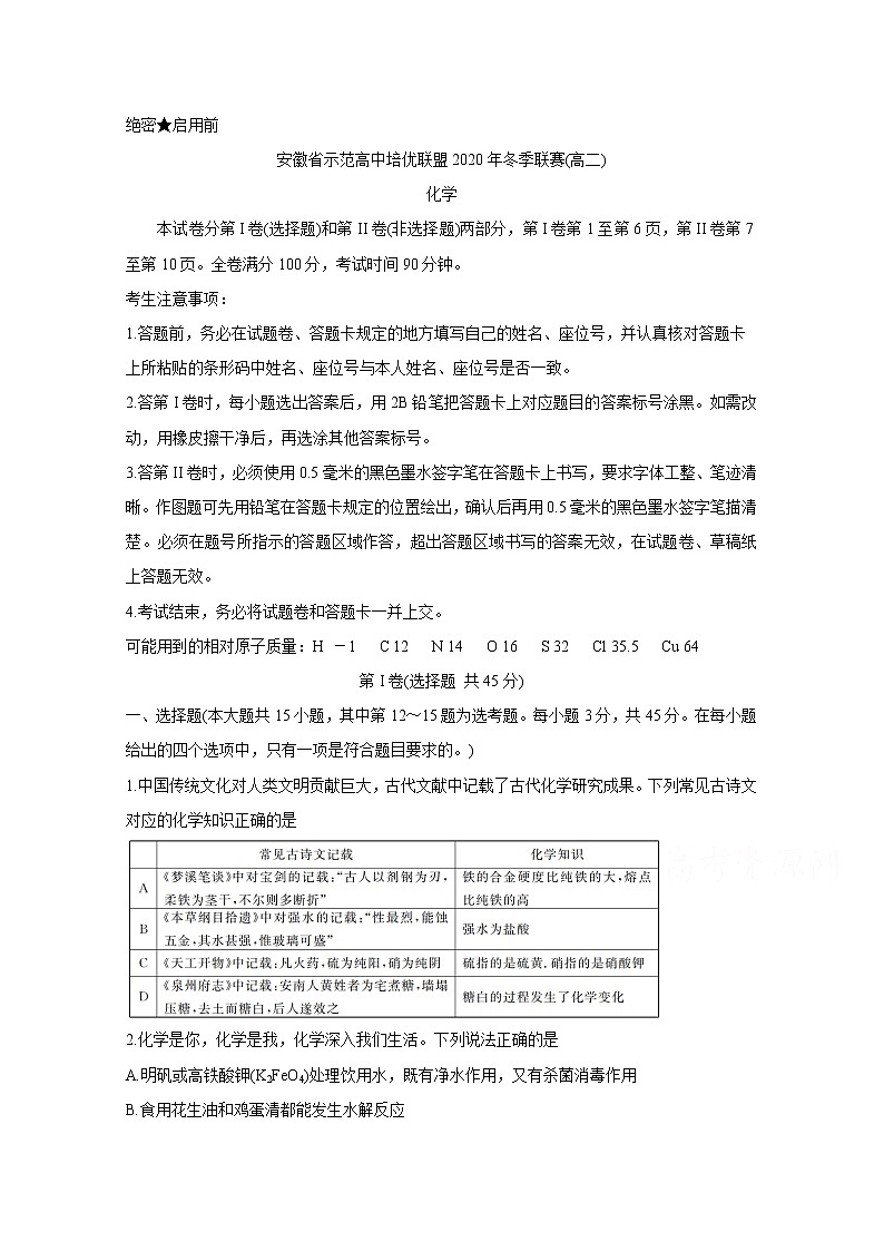2021安徽省示范高中培优联盟高二上学期冬季联赛化学含答案 试卷01