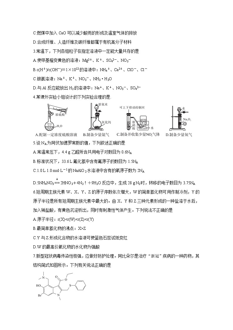 2021安徽省示范高中培优联盟高二上学期冬季联赛化学含答案 试卷02