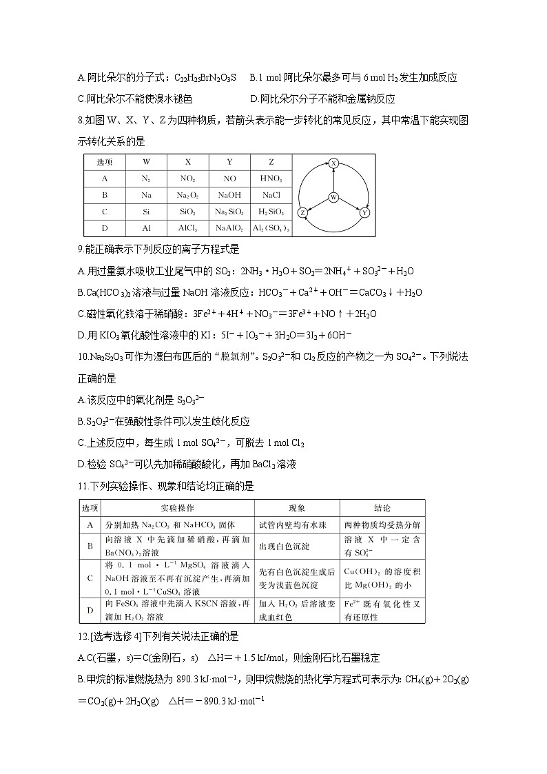 2021安徽省示范高中培优联盟高二上学期冬季联赛化学含答案 试卷03
