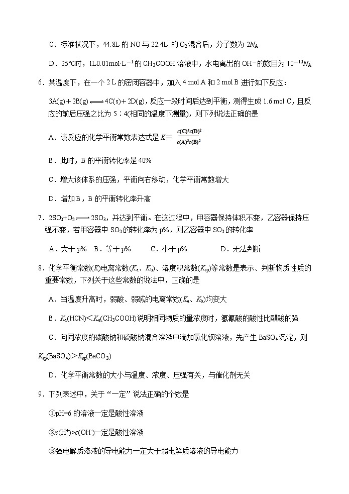 2021邹城高二上学期期中化学试题图片版含答案第3页