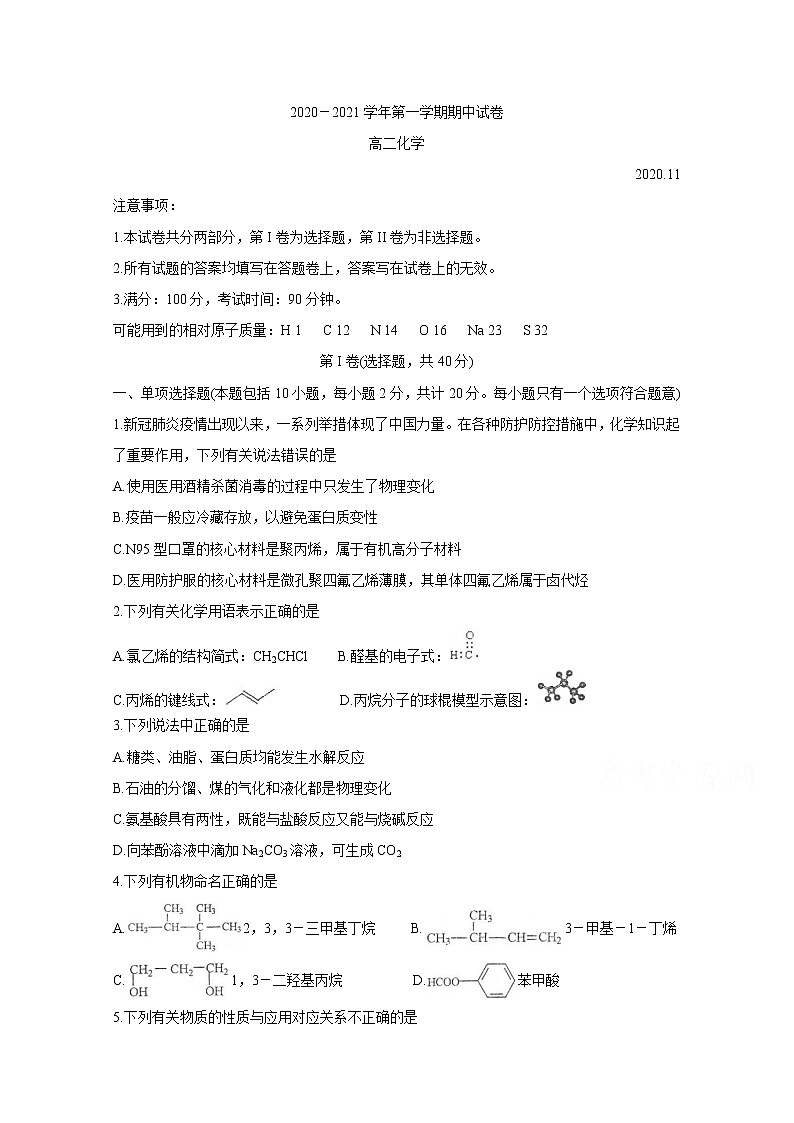 2021常熟高二上学期期中考试化学含答案第1页