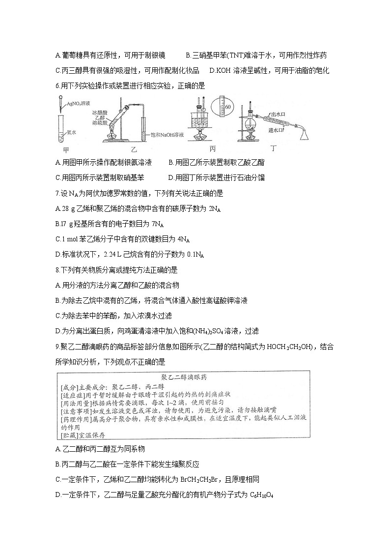 2021常熟高二上学期期中考试化学含答案第2页
