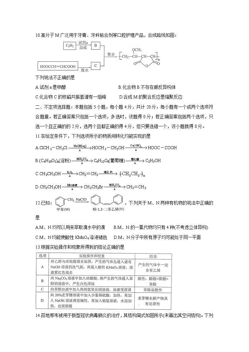 2021常熟高二上学期期中考试化学含答案第3页