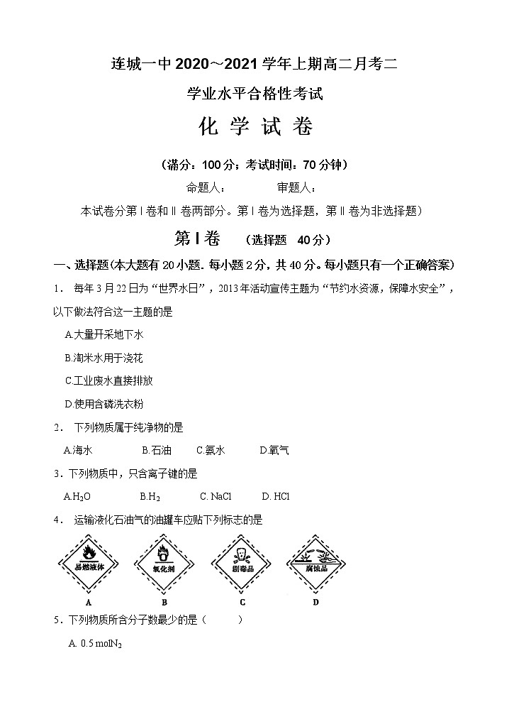 2021连城县一中高二上学期第二次月考化学试题（学考科）含答案第1页