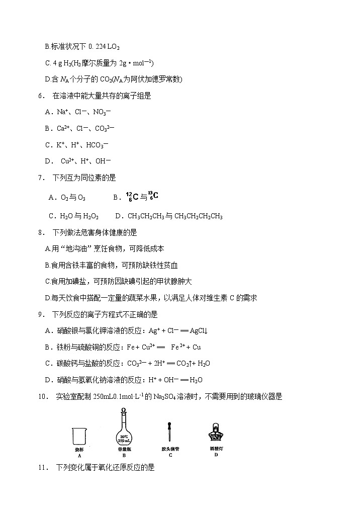 2021连城县一中高二上学期第二次月考化学试题（学考科）含答案第2页