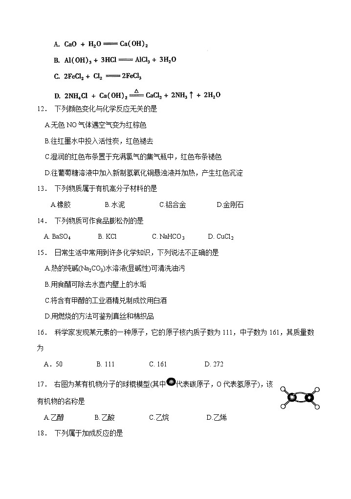 2021连城县一中高二上学期第二次月考化学试题（学考科）含答案第3页