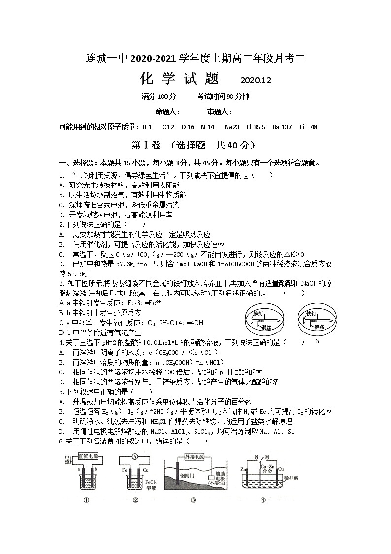 2021连城县一中高二上学期第二次月考化学试题（高考科）含答案01