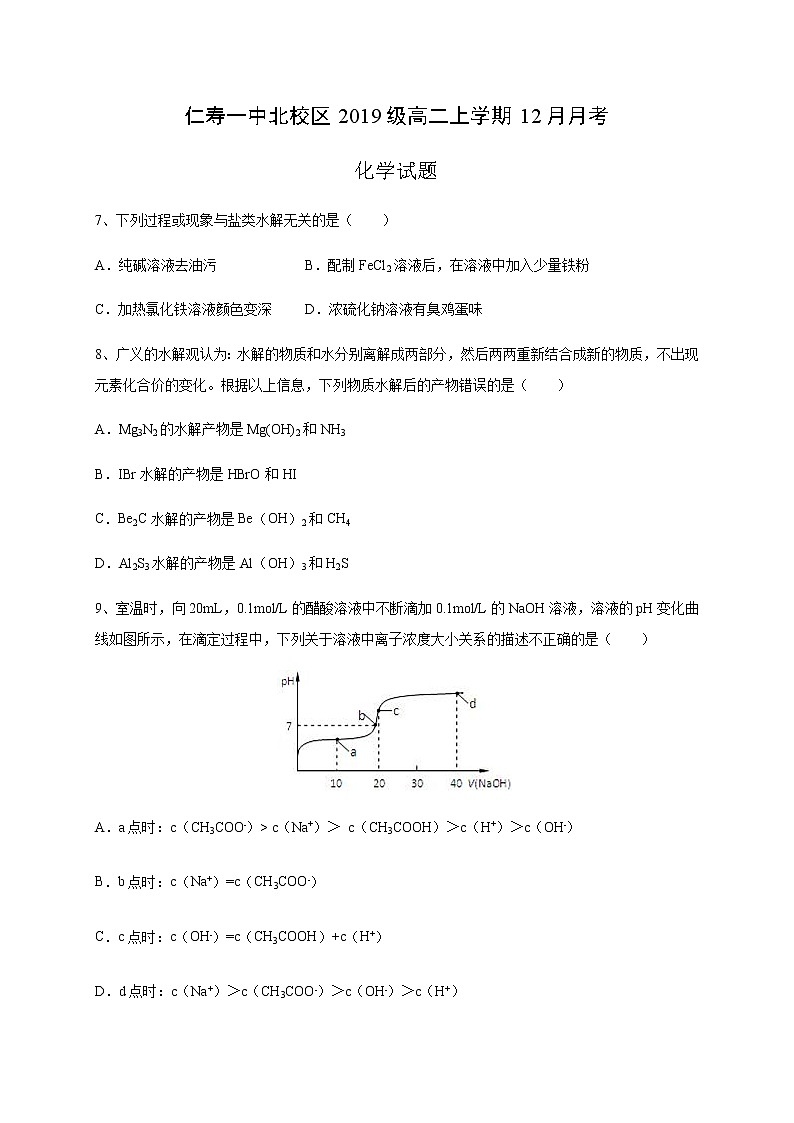 2021四川省仁寿一中北校区高二12月月考化学试题含答案第1页