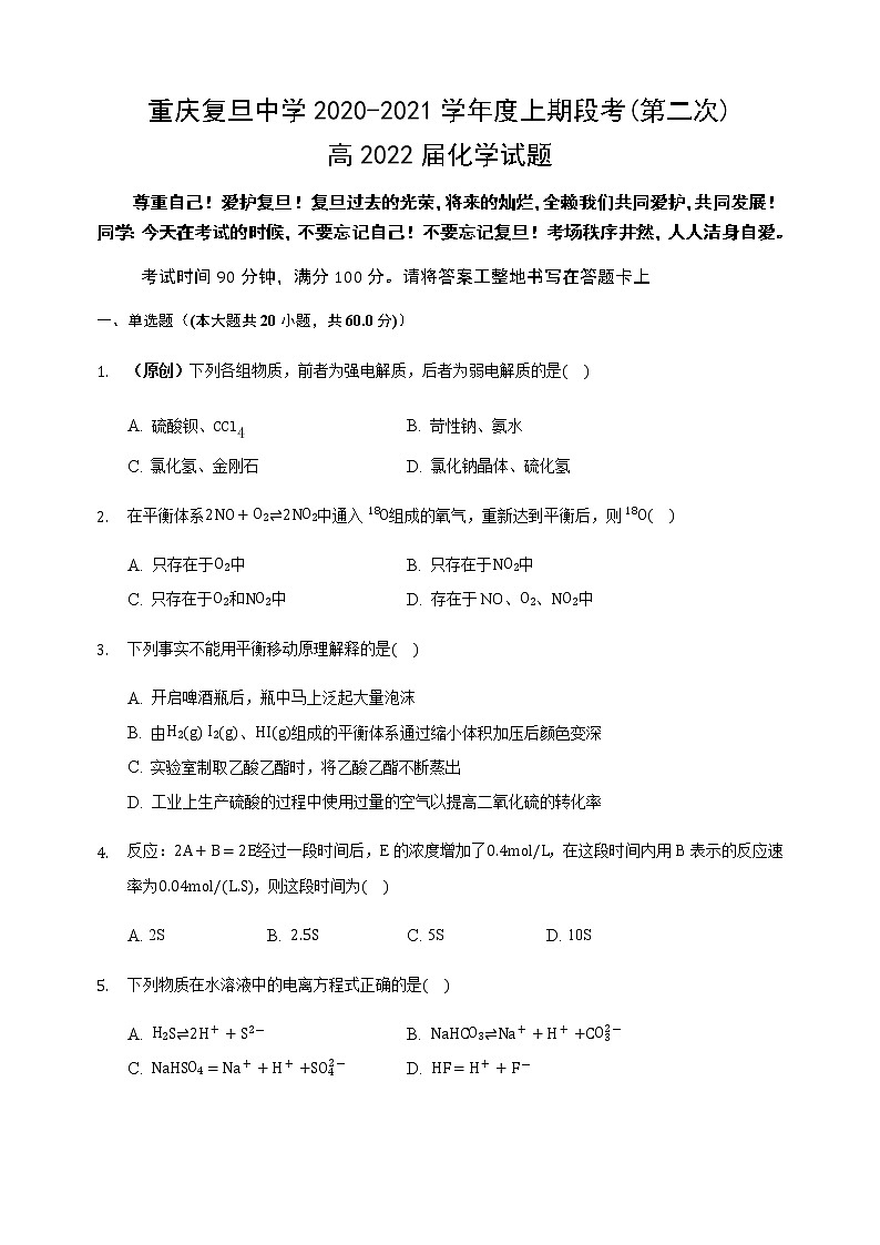 2021重庆市复旦中学高二上学期第二次月考化学试题含答案第1页