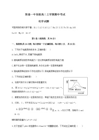 2021泰安新泰一中（东校）高二上学期期中考试化学试题含答案