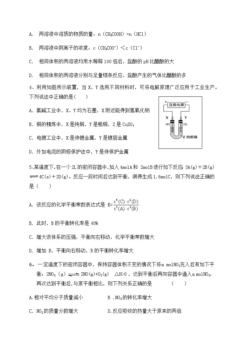 2021泰安新泰一中（东校）高二上学期期中考试化学试题含答案第2页