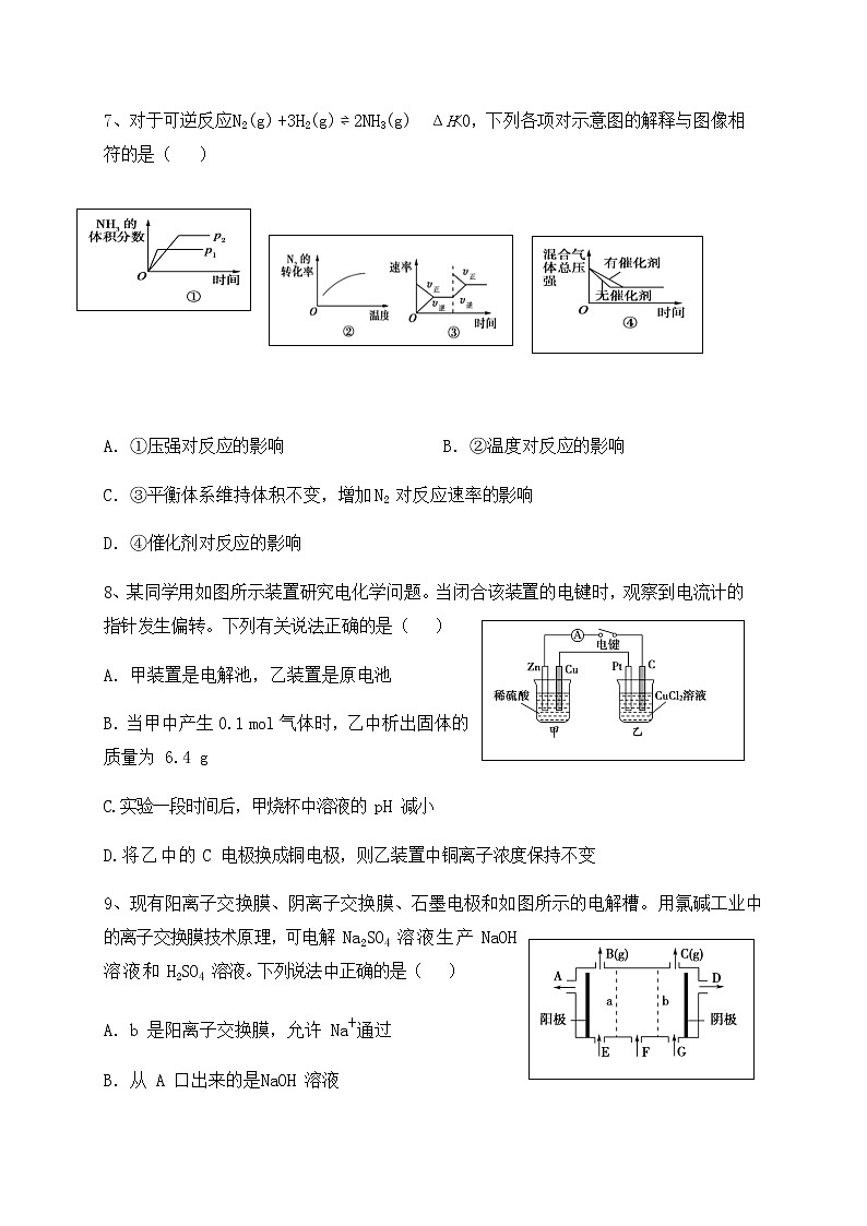 2021泰安新泰一中（东校）高二上学期期中考试化学试题含答案第3页
