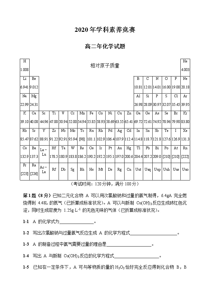 2021泉州惠安县高二“达利杯”学科素养竞赛化学试题含答案第1页