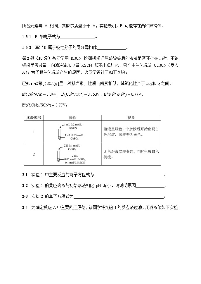 2021泉州惠安县高二“达利杯”学科素养竞赛化学试题含答案第2页