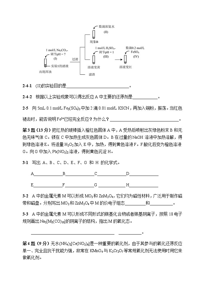 2021泉州惠安县高二“达利杯”学科素养竞赛化学试题含答案第3页