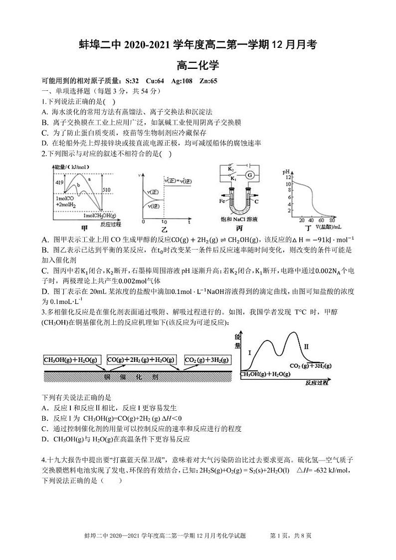 高二化学第1页