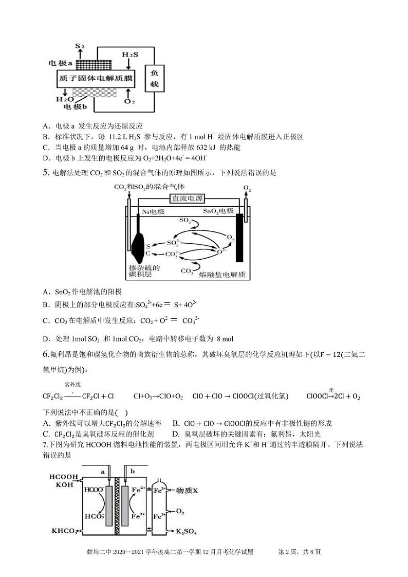 高二化学第2页