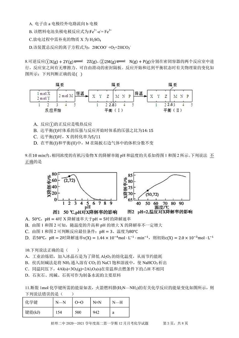 高二化学第3页