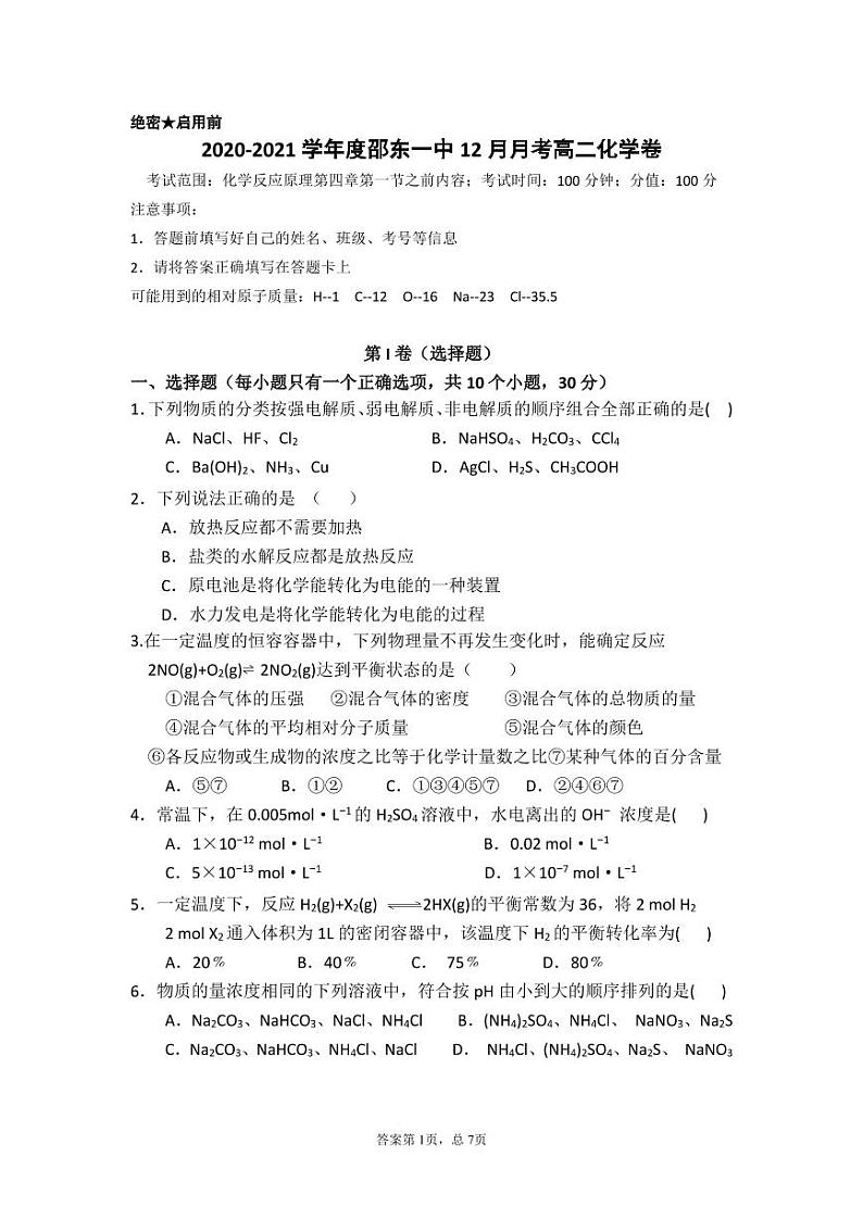 2021邵阳邵东一中高二上学期第三次月考化学试题（可编辑）PDF版含答案第1页