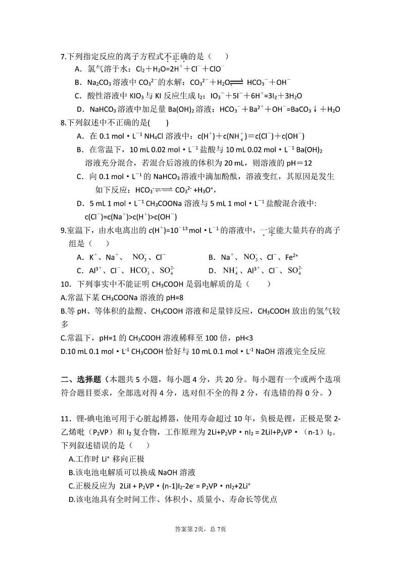 2021邵阳邵东一中高二上学期第三次月考化学试题（可编辑）PDF版含答案第2页
