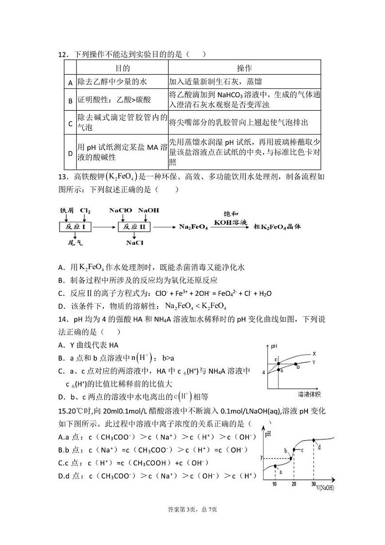 2021邵阳邵东一中高二上学期第三次月考化学试题（可编辑）PDF版含答案第3页
