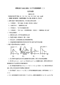 2021鹤壁高级中学高二上学期尖子生联赛调研二化学试题含答案