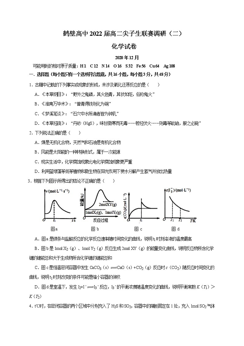 2021鹤壁高级中学高二上学期尖子生联赛调研二化学试题含答案第1页