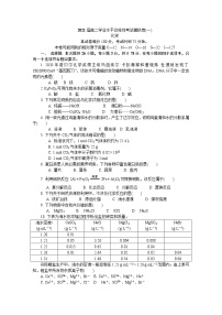 2021盐城高二学业水平合格性考试模拟卷（一）（12月）化学含答案