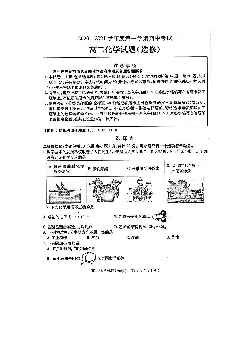 2021徐州高二上学期期中考试化学试卷（选修）扫描版含答案01